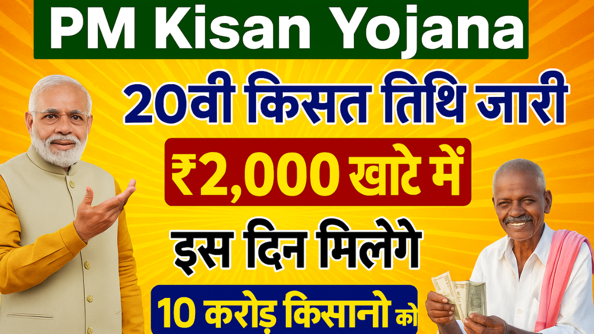 PM Kisan Yojna